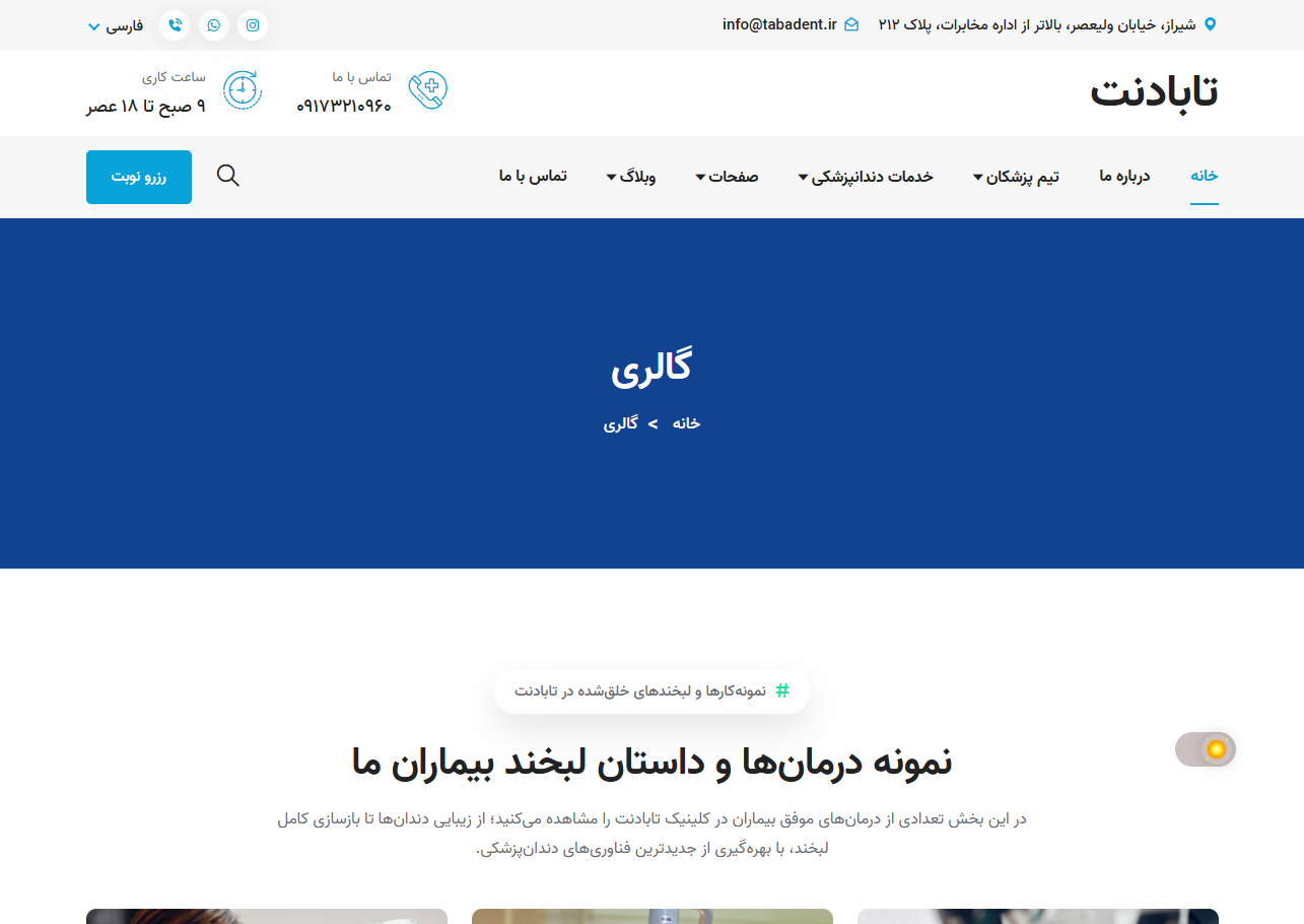 کلینیک دندانپزشکی تابادنت